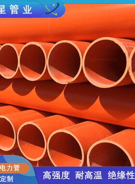 河南cpvc电力管160郑州地埋电力电缆排管pvc-c电力保护管厂家