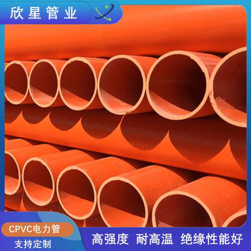河南cpvc电力管160郑州地埋电力电缆排管pvc-c电力保护管厂家