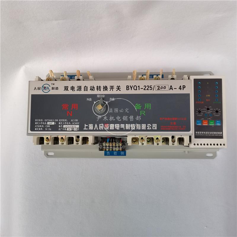 双电源转换开关BYQ1-225/200A-4P双电源自动切换装置