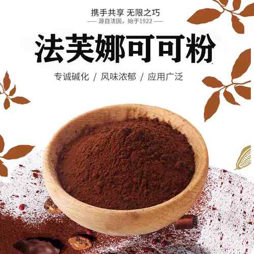 法芙娜可可粉法国进口 无糖巧克力粉生巧慕斯脏脏包烘焙原料100g