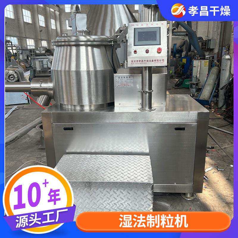 片钙造粒机乳酸菌湿制粒机食品颗粒法机固体437饮料制粒设备