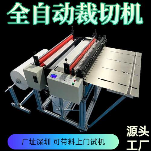 全自动无尘布裁切机PET膜分切机花纹纸切断机珍珠棉切片机