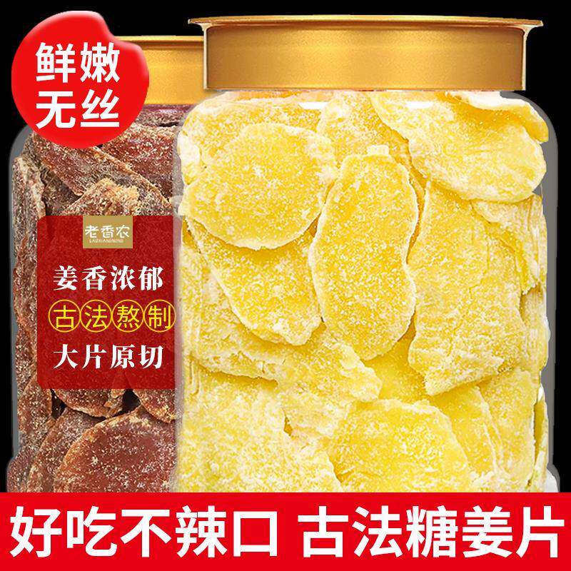 新疆包邮红糖姜片500g白糖姜片古法熬制纯手工姜糖块泡水即食痛经
