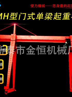20吨门起重机上8包下花龙门吊 动龙门吊CMG式10t1米门式航吊电价