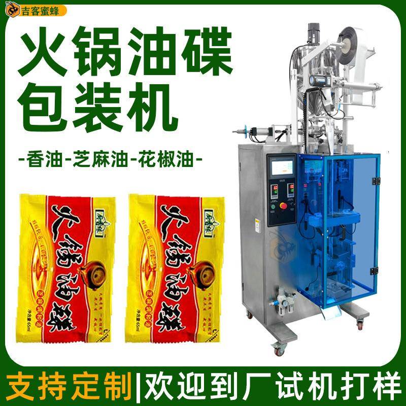 袋装火锅油碟包装机香油芝麻油自动计量包装机酱料调味油包装机