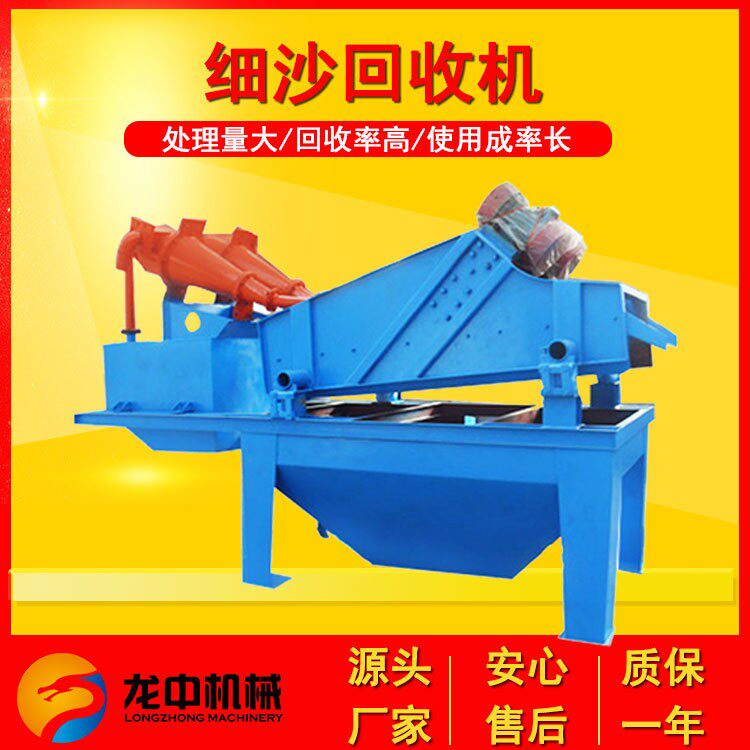 TS1020脱水型泥沙细沙回收机洗沙脱水一体机新型高频脱水筛