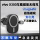 适用vivox300车载磁吸无线充x300pro手机导航支架x300ultra充电器