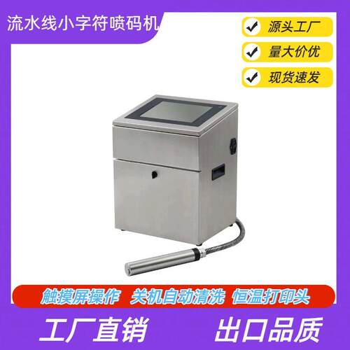 喷码机1860M日期批号喷码机纸盒用塑料袋瓶盖瓶体小字符喷码机
