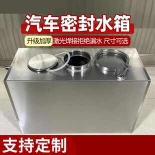 汽车水箱货车储水箱车载密封水箱扁定制304不锈钢房车水箱淋水桶