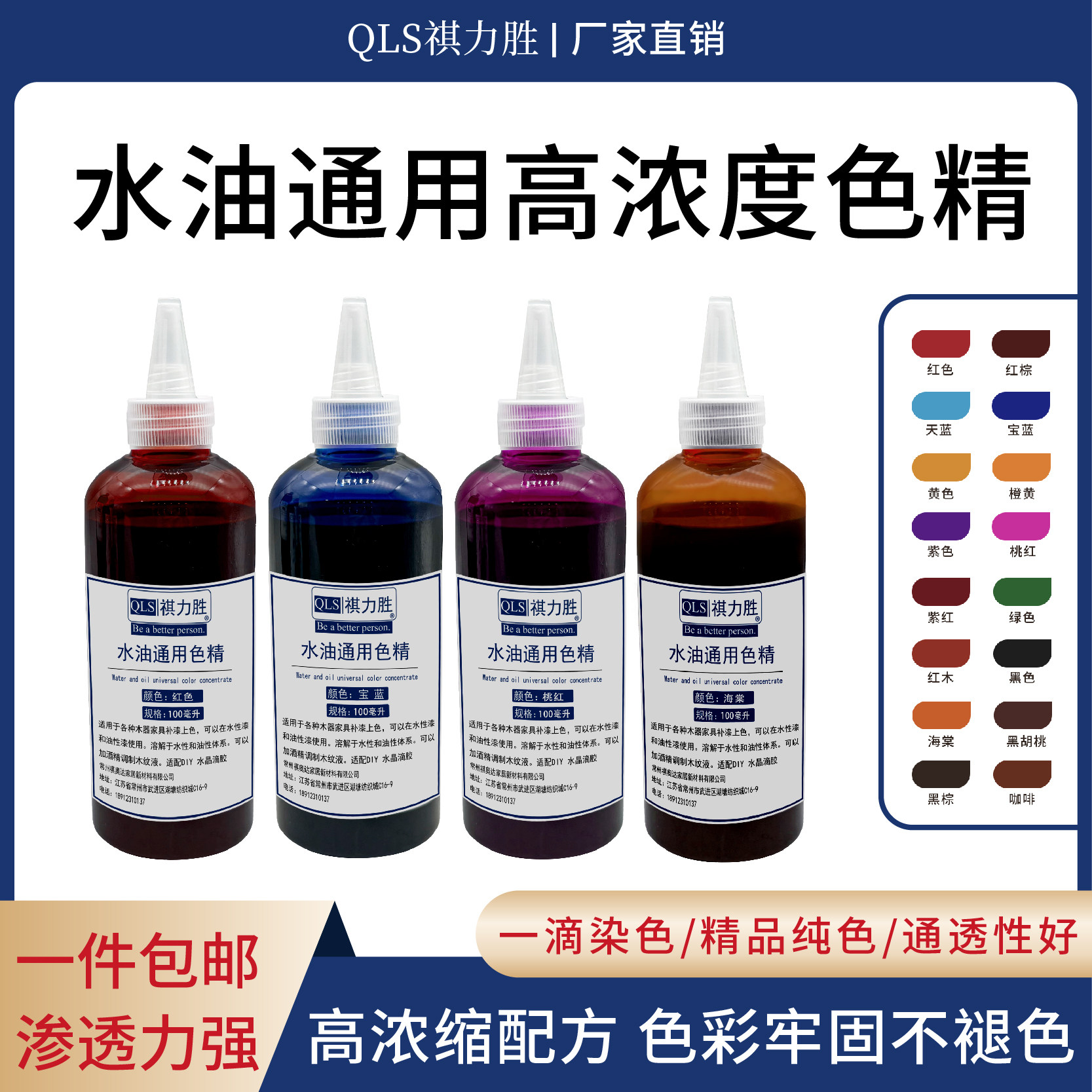 水油通用色精100毫升装油漆外墙涂料调色多功能透明色精无异味