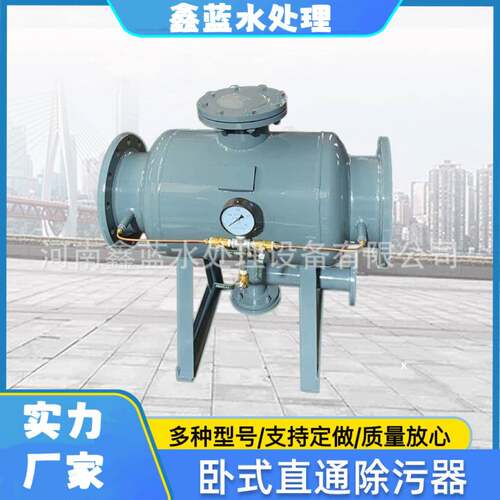 卧式角通直通快速排污除污器滤水器全自动反冲洗过滤器自清洗