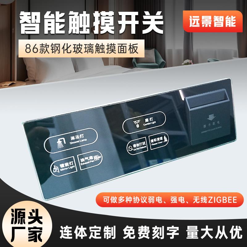酒店智能开关触摸玻璃面板86款钢化玻璃连体开关强弱电智能开关