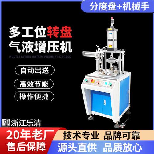 半自动送料转盘压力机气动旋铆机铆钉机气液增压机冲床冲压机高效