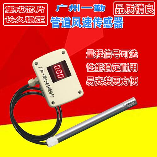 浙江高温风速仪/管道风速变送器/厂房风速传感器4-20mA信号传感器