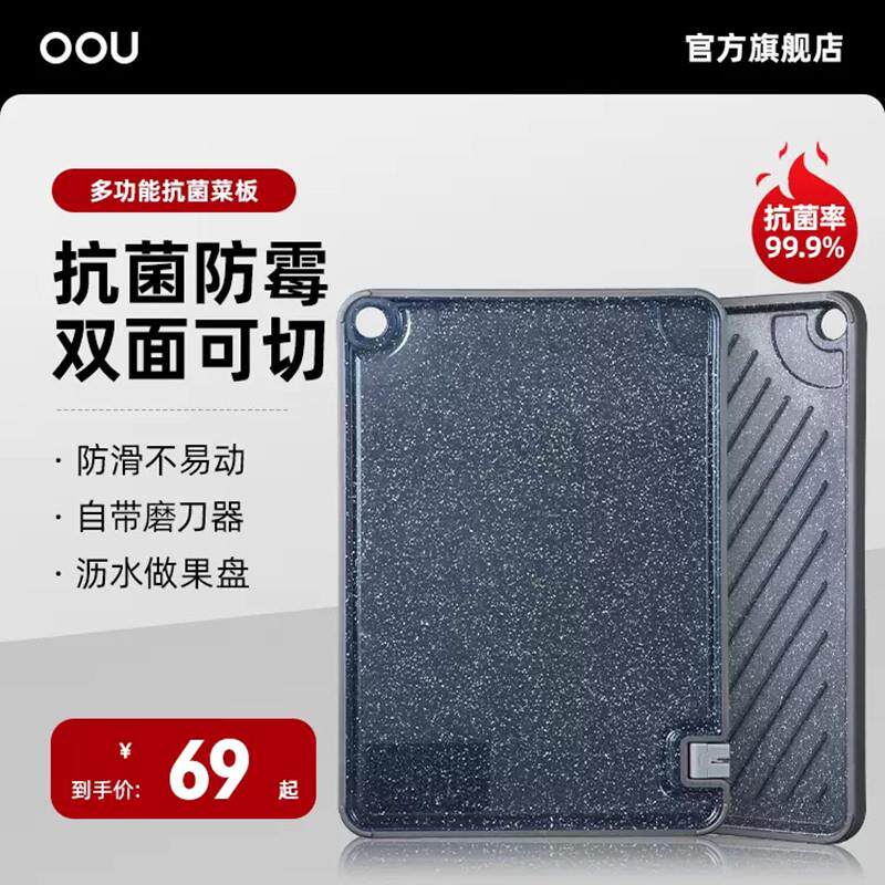 oou菜板抗菌防霉多功能家用加厚塑料PP砧板占板案板水果副食品案