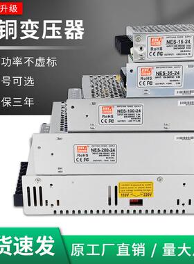 NES系列开关电源25W35W50W75W100W150W350W输入220V转12V/24V直流