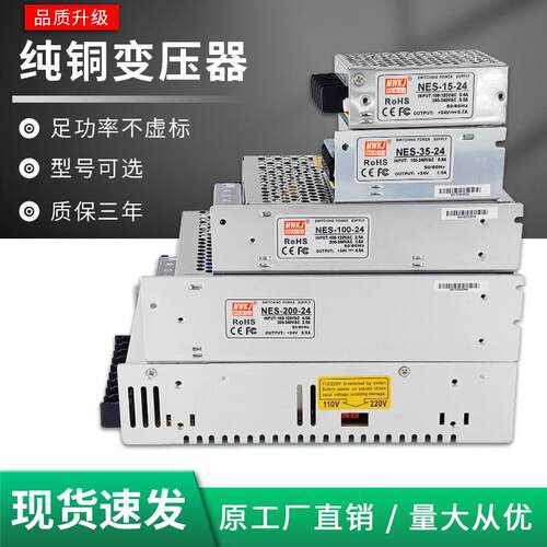 NES系列开关电源25W35W50W75W100W150W350W输入220V转12V/24V直流