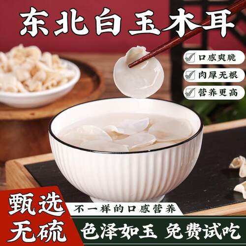白玉木耳干 干货500g包邮长白山玉木耳脆耳东北特产小碗耳椴肉厚