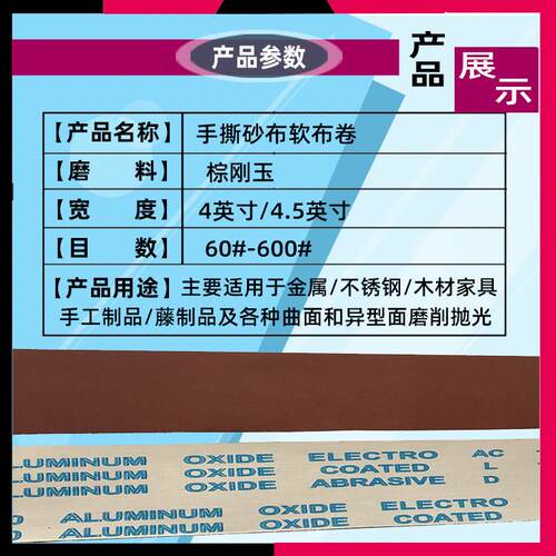 JB-5S布卷撕砂砂带卷砂纸软布基/砂卷4寸木工卷家手俱金属抛光打