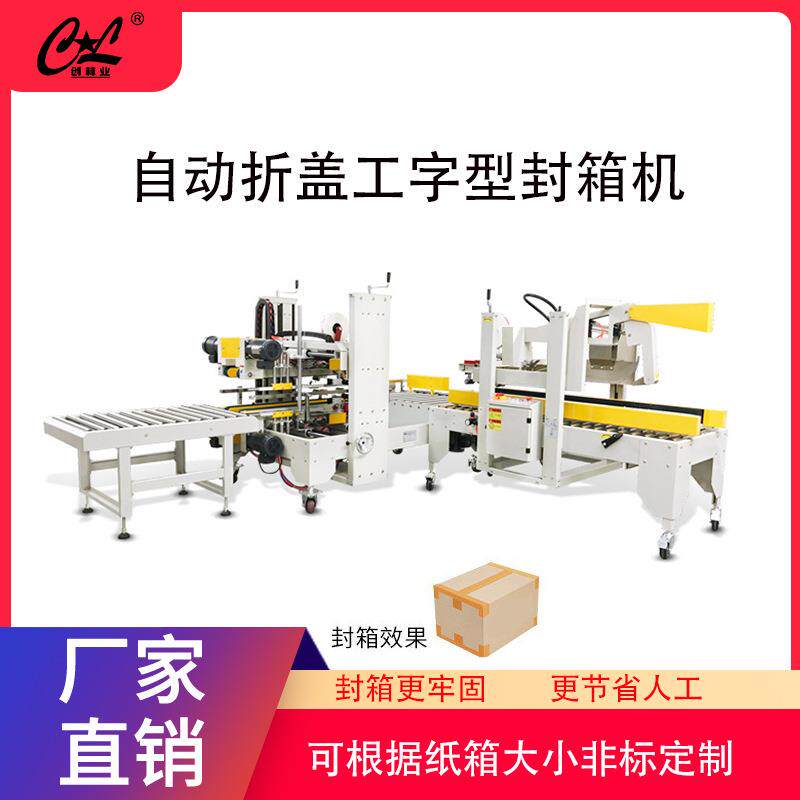 全自动箱子打包机泡沫箱自动封箱机食品生鲜水果冷链封口打包一体