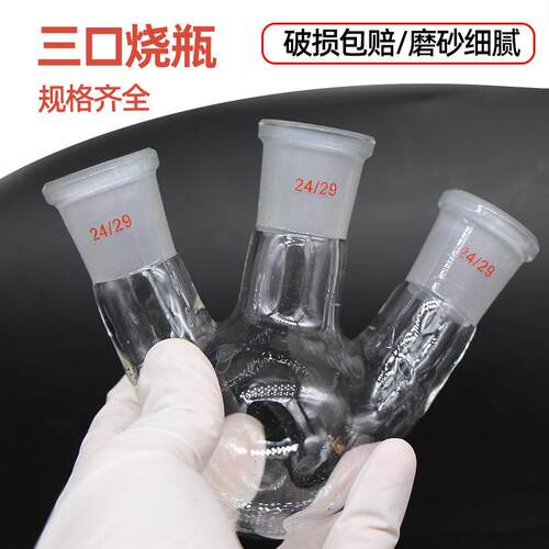 蜀牛三口烧瓶250/500ml/1000/2000ml圆底烧瓶直斜多颈烧瓶三口瓶