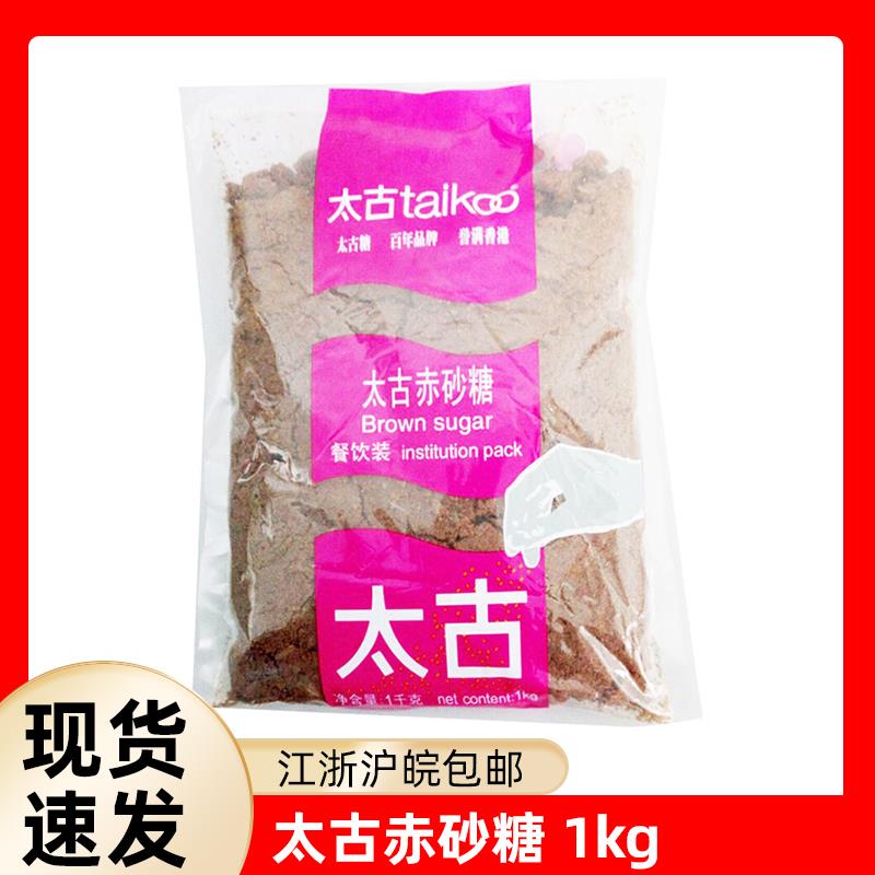 太古红糖 赤砂糖Brown sugar1kg 红糖甜品调味烘焙红糖馒头奶茶用