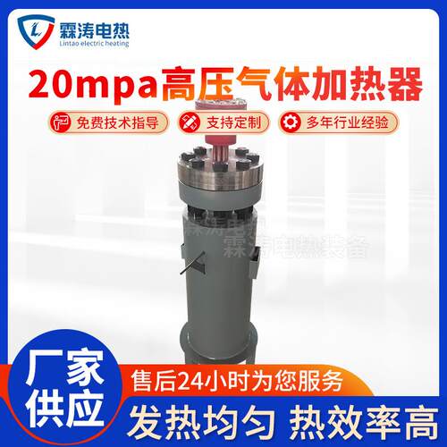 20mpa高压防爆氮气二氧化碳立式管道加热器实验室防爆气体加热器