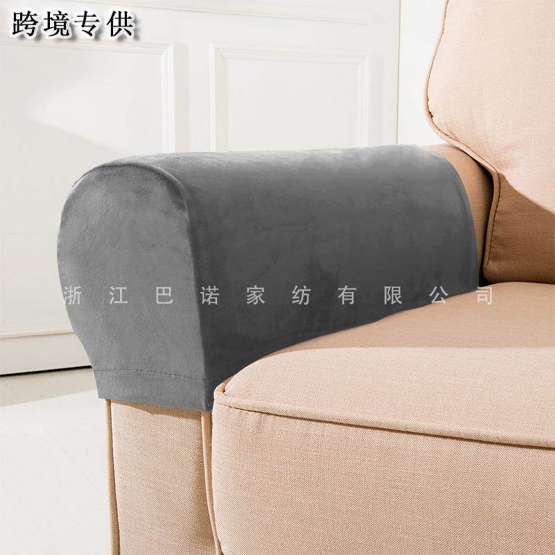 跨境亚马逊弹力银狐绒沙发扶手套简约纯色家居两件全包沙发保护罩