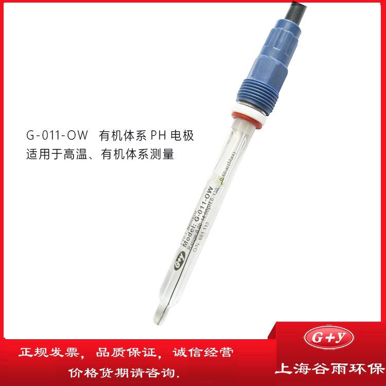 耐高温PH计电极有机物PH值测试探头PH玻璃电极G-011-OW
