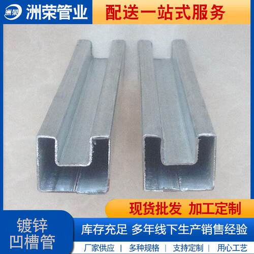 现货供应 热镀锌凹槽管32*32 玻璃支架凹槽钢管 35*35镀锌凹槽管