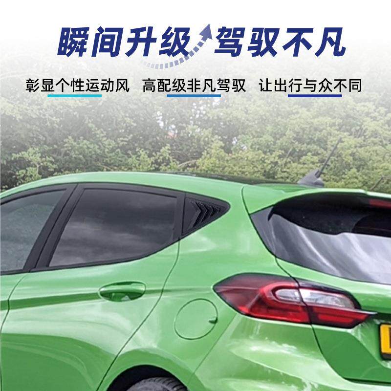 适用福特嘉年华Fiesta MK8 2018+ 三角窗仿百叶窗车贴跨境改装件