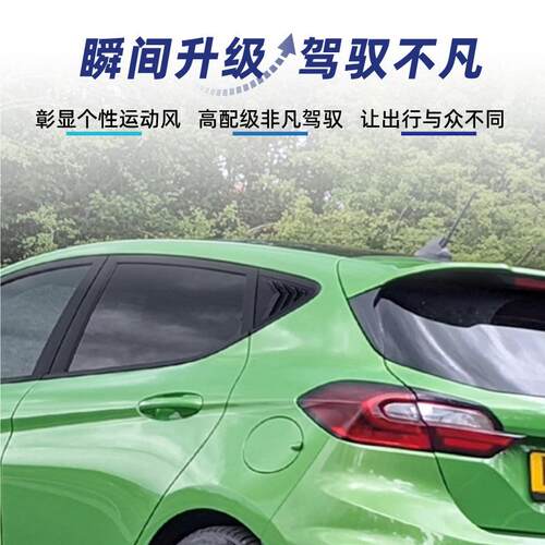 适用福特嘉年华Fiesta MK8 2018+ 三角窗仿百叶窗车贴跨境改装件