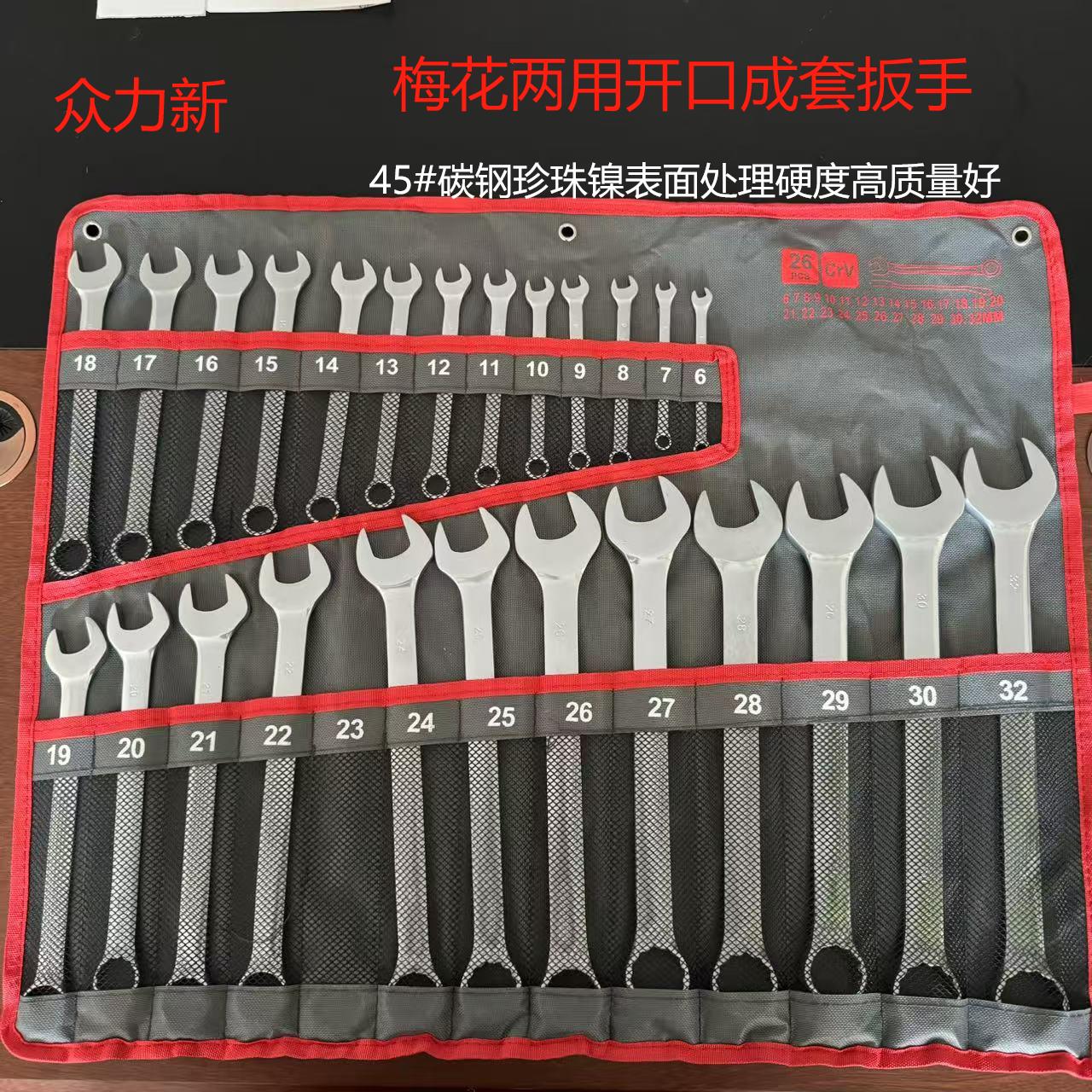 两用扳手套装15件呆梅扳手组套20件开口梅花汽修维修扳子工具