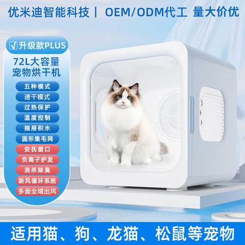 升级款智能宠物烘干箱负离子款家用猫狗烘毛箱吹干机洗澡吹毛速干