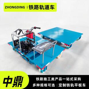 地铁高铁平板汽油机铁路轨道车火车轨道145轨距涵洞施工车