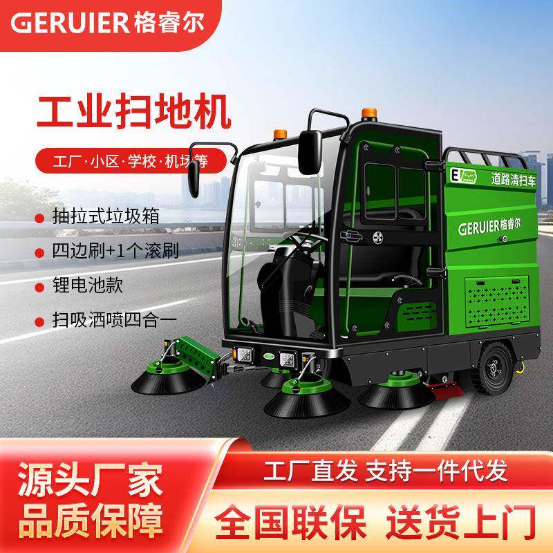 格睿尔GS10-2350L1锂电款全封闭驾驶式扫地机厂区园区道路清扫车