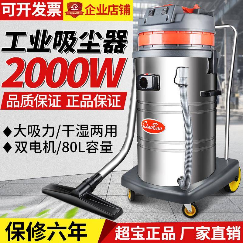 超宝CB80-2强力大功率工业吸尘器2000W干湿两用洗车吸尘吸水机80L