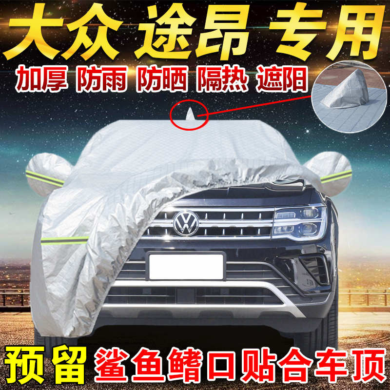 2024款上汽大众途昂330 380专用车衣车罩防晒防雨22/23款加厚全罩