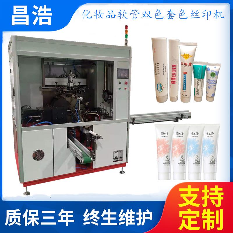 全自动化妆品瓶丝印机化妆品膏霜瓶丝印机化妆品瓶圆弧面丝印机