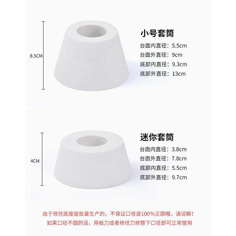 天育陶艺石膏修坯底座修坯套筒灯座石膏模具修坯工具陶艺工具