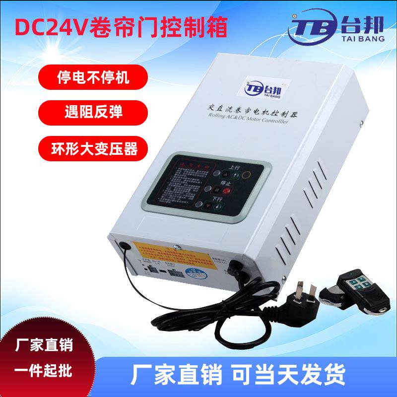 卷帘门电机卷闸门电机24V蓄电控制箱交直流电机储备电源控制器