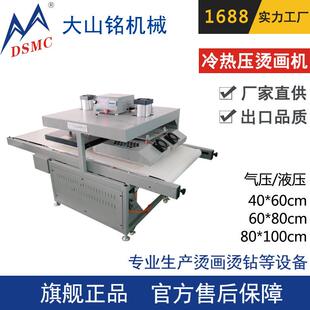 平板移动烫钻印花机 流水式 冷热压烫画机厂家 大山铭