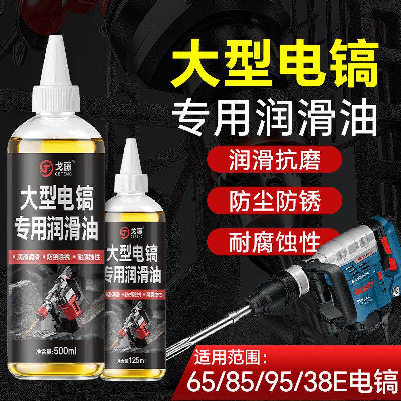 大型电镐专用保养油润滑油耐高温耐磨电动工具气动工具气缸油机油