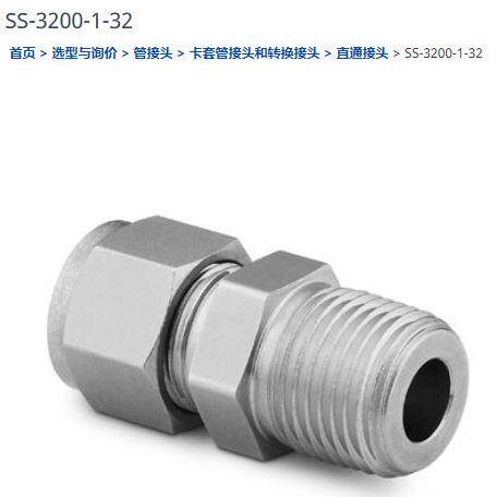 世伟洛克SS-3200-1-32卡套管接头外螺纹连接2 in. x 2 in. NPT