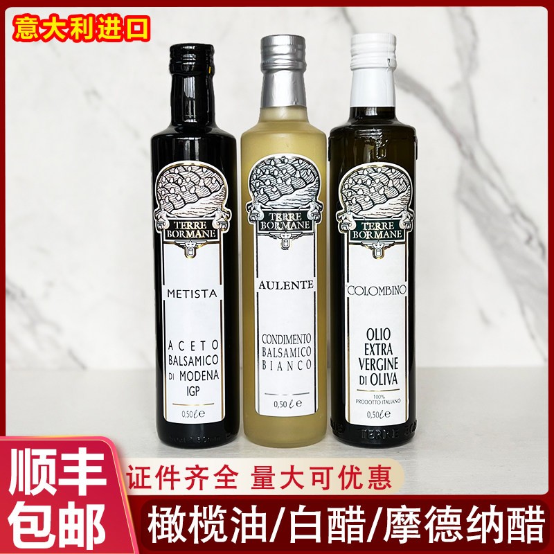 意大利TERRE BORMANE柯龙碧橄榄油奥伦特白醋梅蒂斯塔摩德纳黑醋
