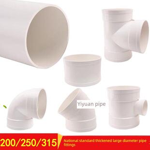 Upvc管大口径排水管通风管排烟管200 250 315大口径弯管