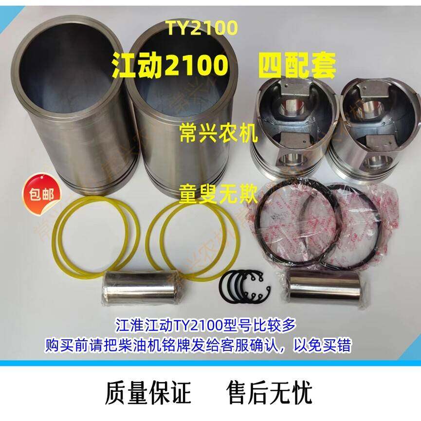 江淮动力江动2100四配套六组合双缸柴油机配件缸套活塞TY2100ITL