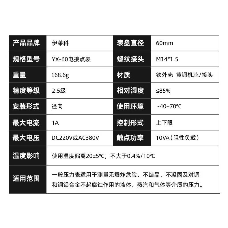 伊莱科YX-60径向电接点压力表真空水油气压负压表压力测量1.6级