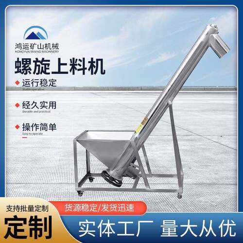 不锈钢螺旋上料机搅笼垂直自动提升机螺杆粉料输送粉末无尘送料机