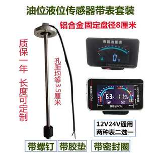 收割机货车叉车工程车油箱燃油表油量表油箱浮子传感器油位传感器